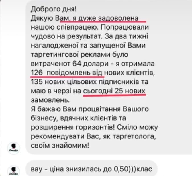 Відгук клієнта