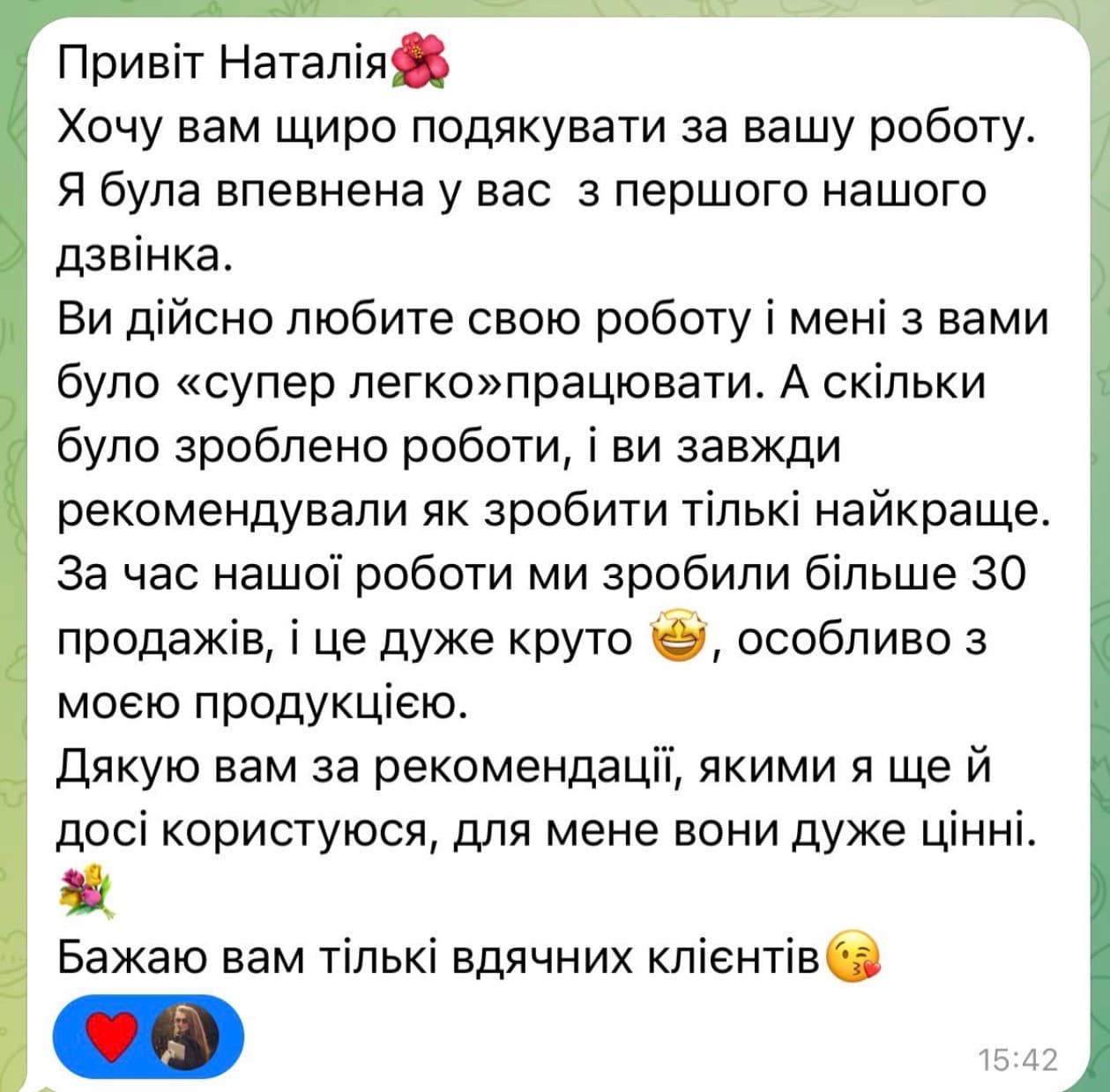 Відгук клієнта